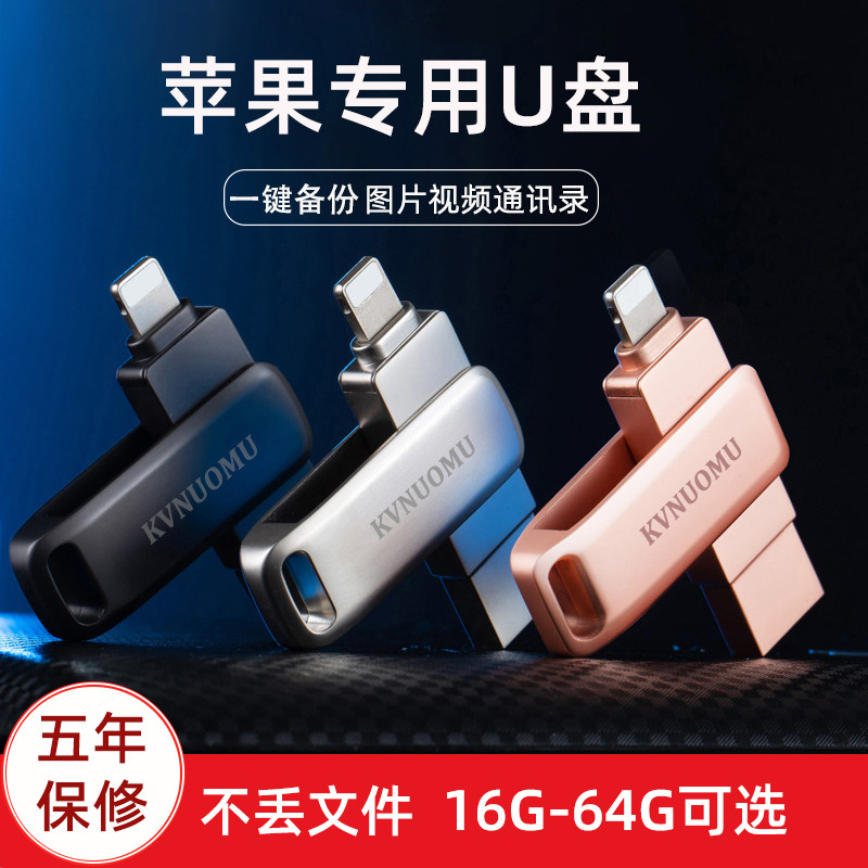 适用苹果专用u盘手机电脑二合一两用优盘存储器ipad外接内存扩容