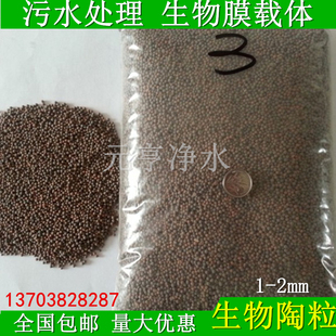鱼缸铺底造景生物膜载体1-2毫米2-3毫米生物陶粒饮用水处理