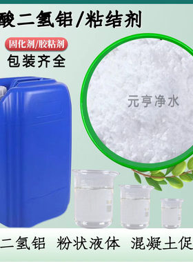 磷酸二氢铝粘结剂固化剂
