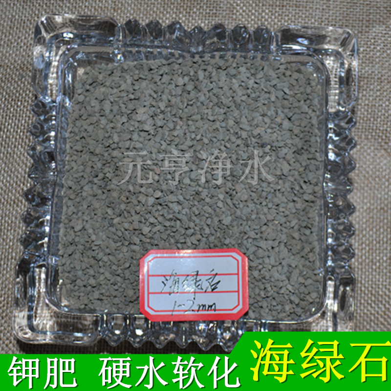 海绿石滤料钾肥1-2mm海绿石颗粒硬水软化剂