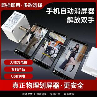 手机自动滑屏划屏器智能支付宝滑动屏幕极速视频小说阅读神器翻页