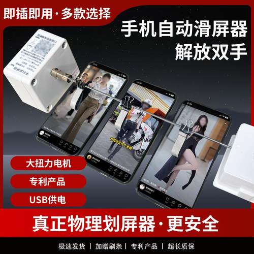 绚利手机自动滑屏器解放双手