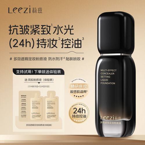 多效遮瑕定妆控油紧致粉底液
