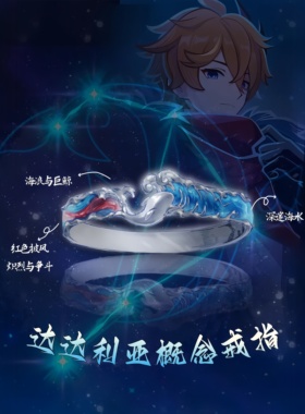 高品质新款至冬斩破风暴的魔鲸达达利亚概念戒指动漫cos游戏周边