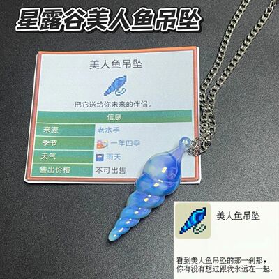 高品质新款星露谷美人鱼吊坠 树脂实心吊坠情侣礼物