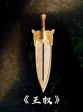 新款现货高版本《王权剑》国潮文挂坠创青铜纹设计复古霸气吊坠