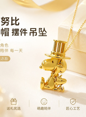 高品质新款史努比75周年史努比糊涂塌克礼帽摆件吊坠项链卡通礼物