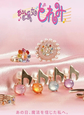 新款高品质小魔女联名全系列首饰少女见习魔女贝贝鲁多波隆指环