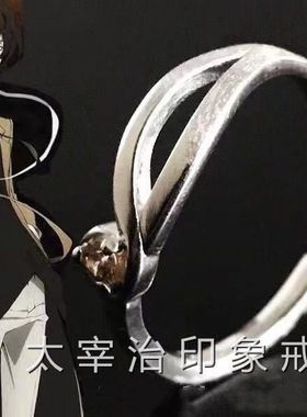 高品质新款现货太宰治印象戒指文豪野犬人间失格周边指环