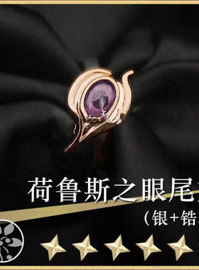 新款现货高版【光与夜之恋】查理苏戒指生日DIY饰品同人cos女主