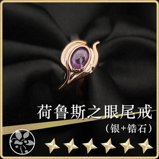 新款现货高版【光与夜之恋】查理苏戒指生日DIY饰品同人cos女主