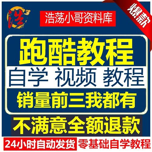 跑酷视频教程 教学 在线视频学习 跑酷零基础入门到精通自学课程
