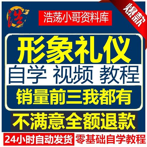 优雅仪态女性魅力形象气质礼仪体态日常形体训练培训教程视频课程