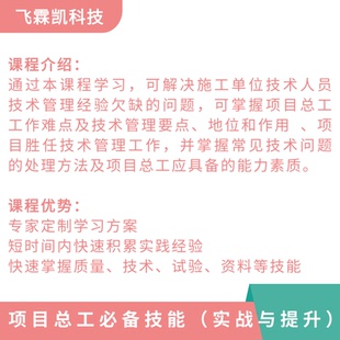 项目总工必备技能施工技术(实战与提升完整版)全套+资料视频教程
