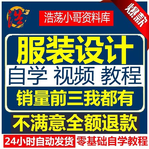 服装设计教程打版制版视频教程 零基础电脑打板软件教学 做衣服