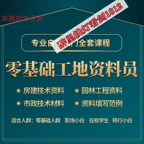 资料员零基础教程土建道路工程房建建筑市政施工工地水电视频课程