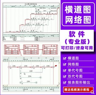 施工进度计划编制软件正版网络图单双代号横道图项目超级绘制管理