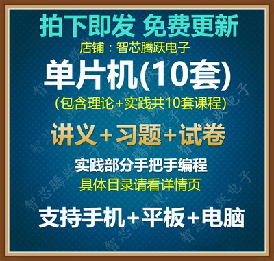 单片机视频 教程 单片机原理与接口技术 单片机技术视频 51十天系