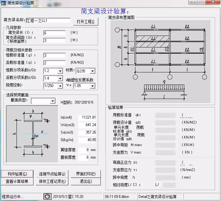 工程量计算表格软件大全钢结构土建安装路桥市政装修建筑预算造价