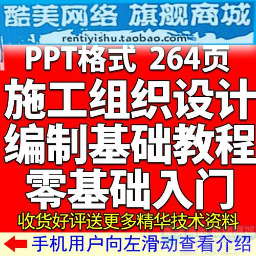 如何编制施工组织设计基础编制教程技术标教学施工方案要点编辑