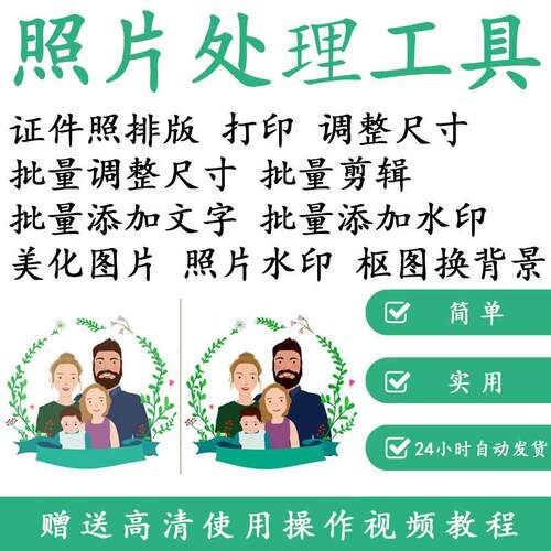 1寸2寸证件照批量处理排版制作打印软件自动抠图换背景加相框水印