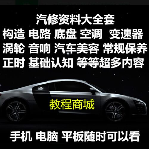 全套汽车维修视频教程电路图正时汽修手册资料自学技术大全教学库