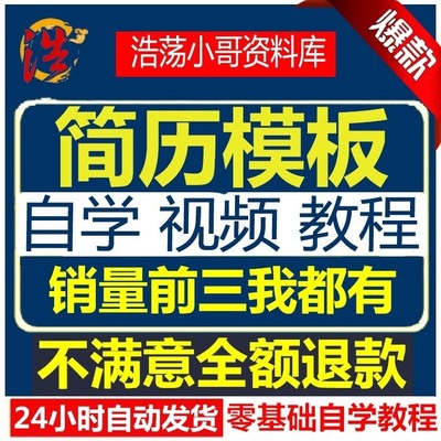 简历模板个人求职中英文简历制作应届毕业生自荐信模版设计定制