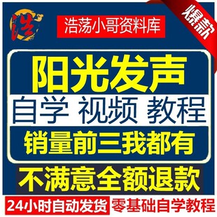 声音美容阳光发声法主播声优课波音训练魅力磁性好嗓子视频