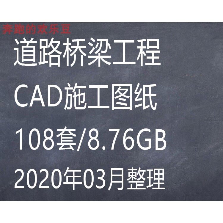 市政桥梁道路公路工程建设项目施工图设计技术标工程图纸资料大全