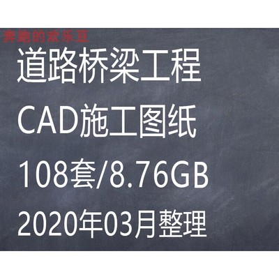 市政桥梁道路公路工程建设项目施工图设计技术标工程图纸资料大全