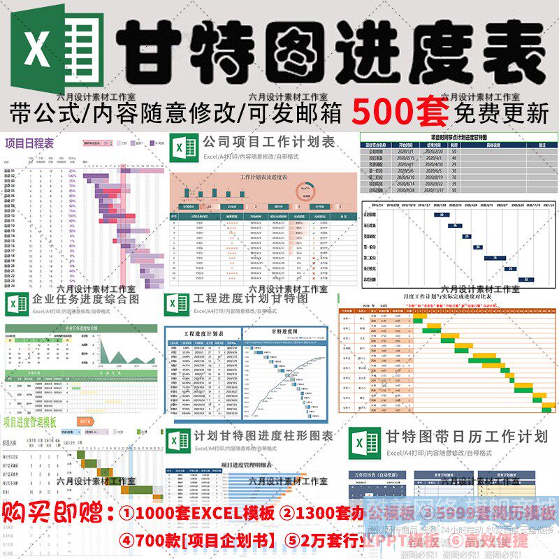C3甘特图Excel日程表项目管理秋叶工作进度周月时间计划表格模板图片