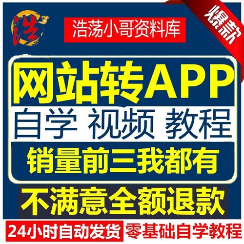 WAP网站网页封装IPA打包程序加壳转换成APP处理开发视频教程