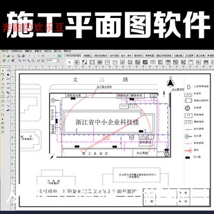 建筑施工平面图绘制软件施工现场组织设计㢟施工平面图布置软件