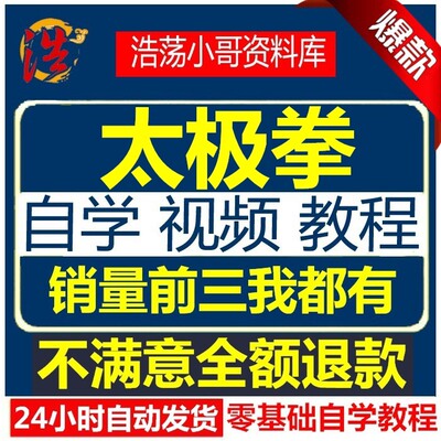 太极拳24式简化零基础入门到精通二十四式教学视频初学者培训教程