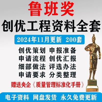 鲁班奖创优细部做法方案策划评汇报指导精品建筑工程全套技术资料