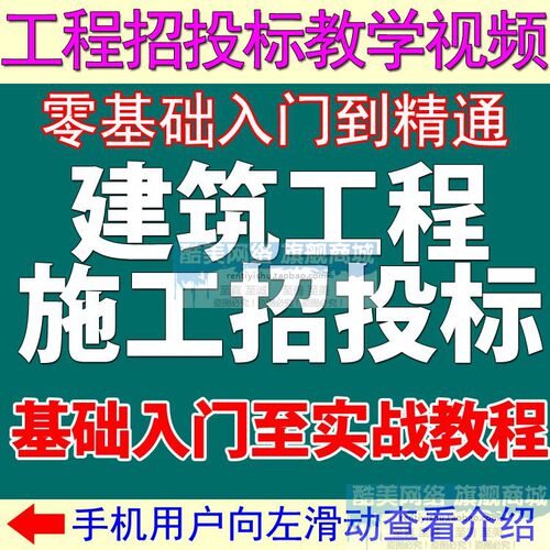 投标书制作流程与技巧基础知识教学视频投标文件施工组织设计教程