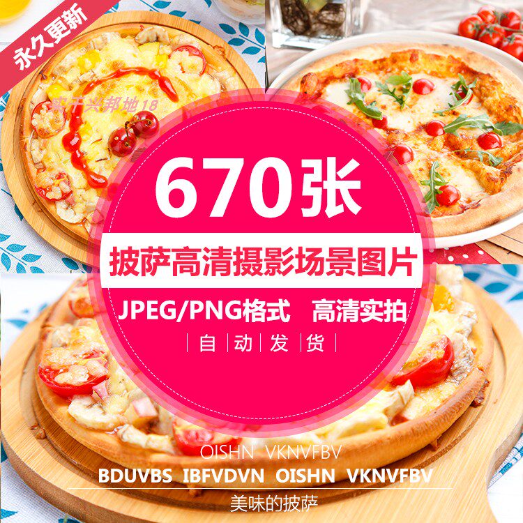 西餐厅食物披萨摄影图片美团外卖菜单海报宣传单展架设计制图片