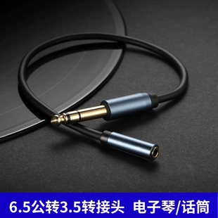 3.5转6.5音频转接头6.35mm耳机音箱调音台电子琴电吉他转换头