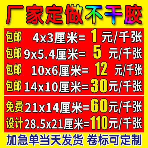 二维码海报透明不干胶贴纸定制