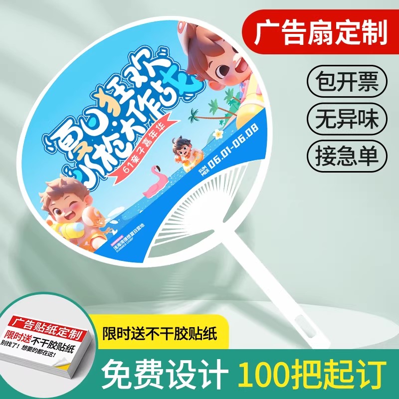 广告扇定制卡通异形招生宣传扇子厂家订做pp塑料团扇圆扇定做2026