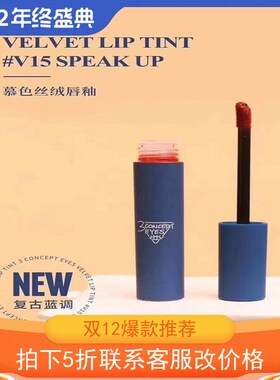 第3 眼暮色丝绒唇釉V15红梨色易上色持久滋润第三眼彩妆