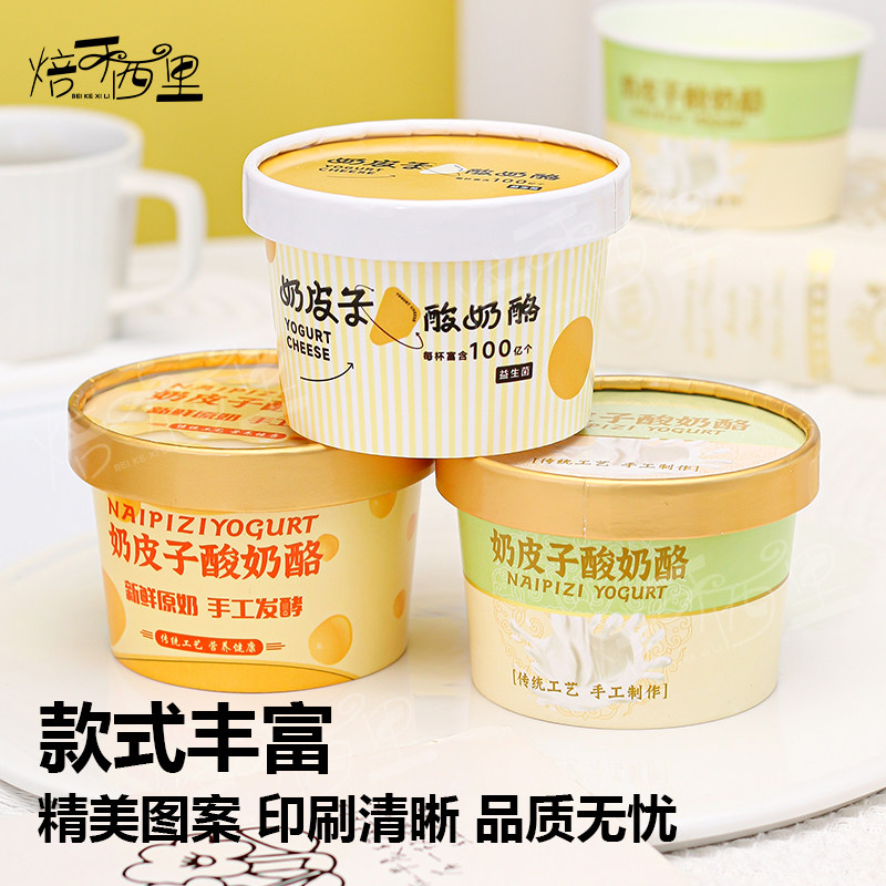 奶皮子酸奶纸杯一次性加厚纸碗打包纸盒带盖酸奶包装杯子商用