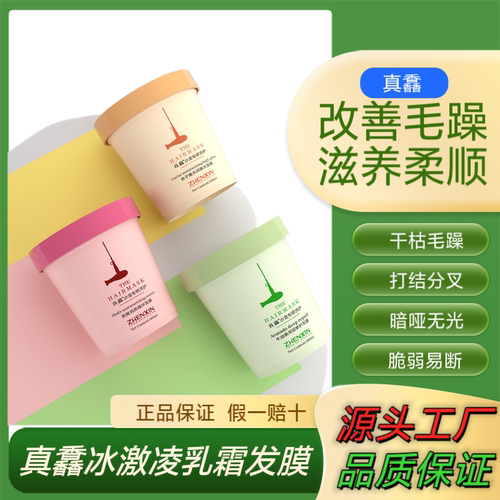 正品真馫沙龙冰淇淋发膜鱼子酱植萃牛油果补水护发素柔顺滋润保湿
