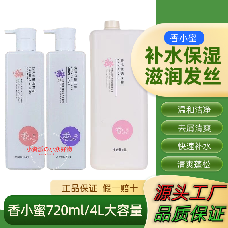 正品香小蜜洗发水角蛋白赋活霜去屑止痒蓬松洗发乳护发素大桶装
