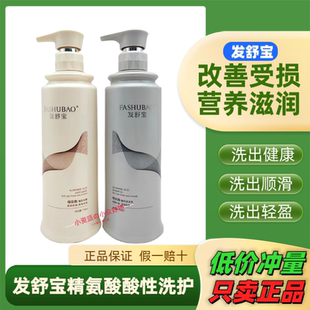 发舒宝精氨酸氨基酸洗发水露改善受损发质柔顺顺滑护发素发廊同款