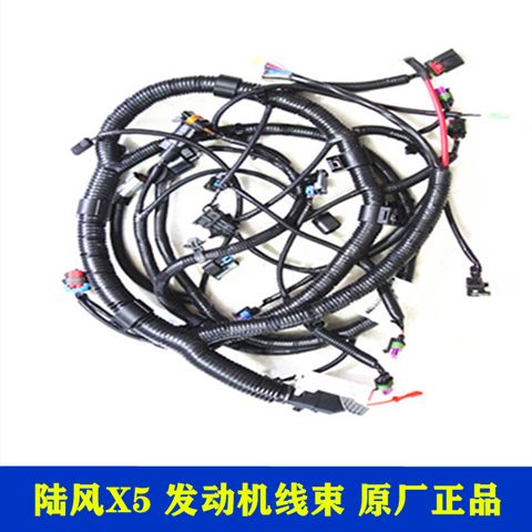 陆风X5X7X8汽车发动机全车线 控制线束线头喷油嘴线束 电脑板线束图片