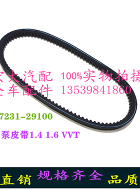现代伊兰特悦动雅绅特起亚赛拉图锐欧汽车助力泵皮带57231-29100
