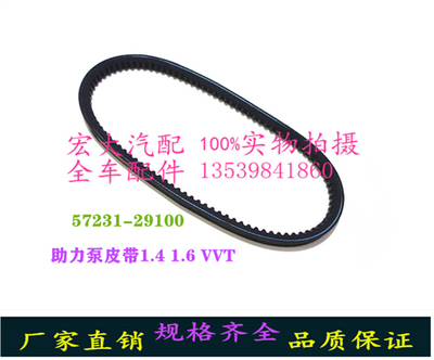 现代伊兰特悦动雅绅特起亚赛拉图锐欧汽车助力泵皮带57231-29100