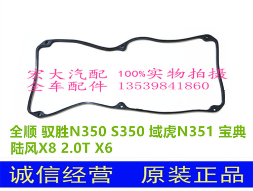 江铃全顺驭胜N350S350域虎N351陆风X6X8汽车宝典皮卡气门室盖垫汽