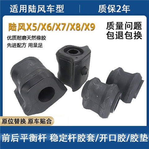 江铃陆风X5 X6 X7 X8 X9前后平衡杆胶套 稳定杆衬套 开口胶套胶垫